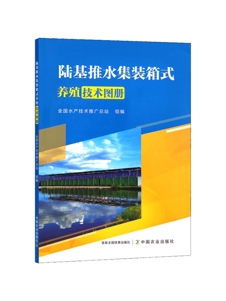 Agriculture Farming Technology - Book-Winshare Land Based Push Pull Container