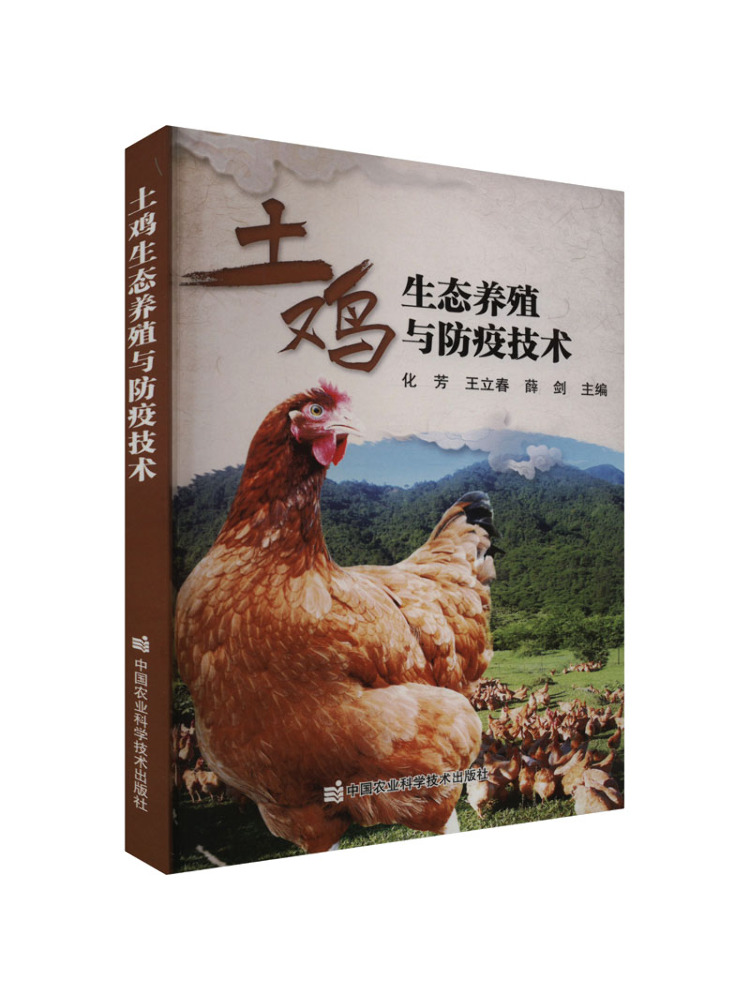 Agriculture Farming Technology - Book-Winshare Eco Friendly Chicken Farming and